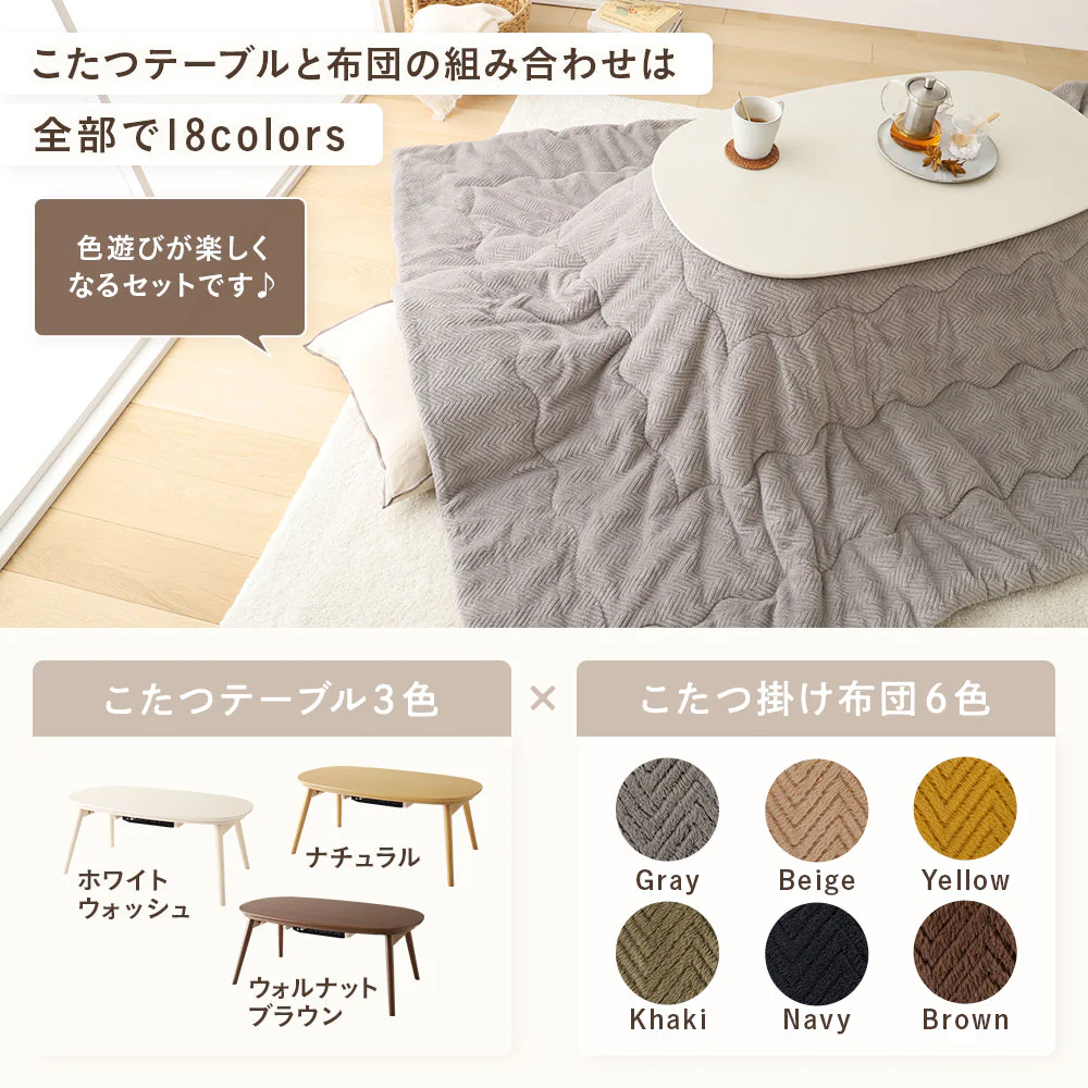 オーバル型 折りたたみ式 こたつ2点セット(こたつテーブル+掛け布団） ホワイトウォッシュ×ネイビー - Image 20