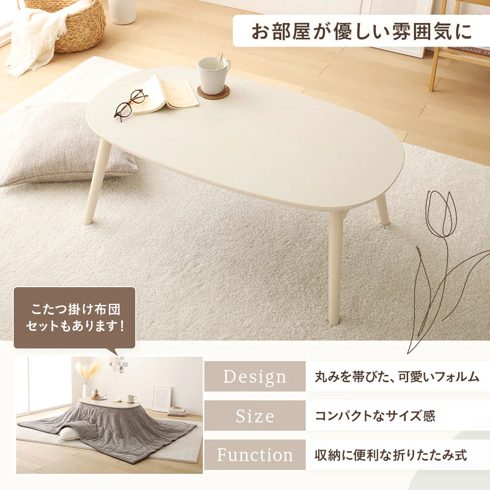 オーバル型 折りたたみ式 こたつ2点セット(こたつテーブル+掛け布団） ホワイトウォッシュ×イエロー - Image 2
