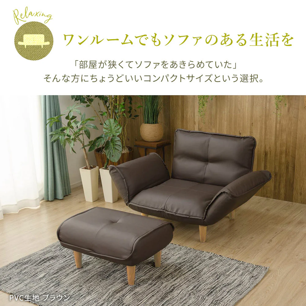日本製 リクライニングソファ『Coroli コロリ』 1人掛けカウチ（1人掛けソファ+オットマン） PVC生地 ブラック - Image 2