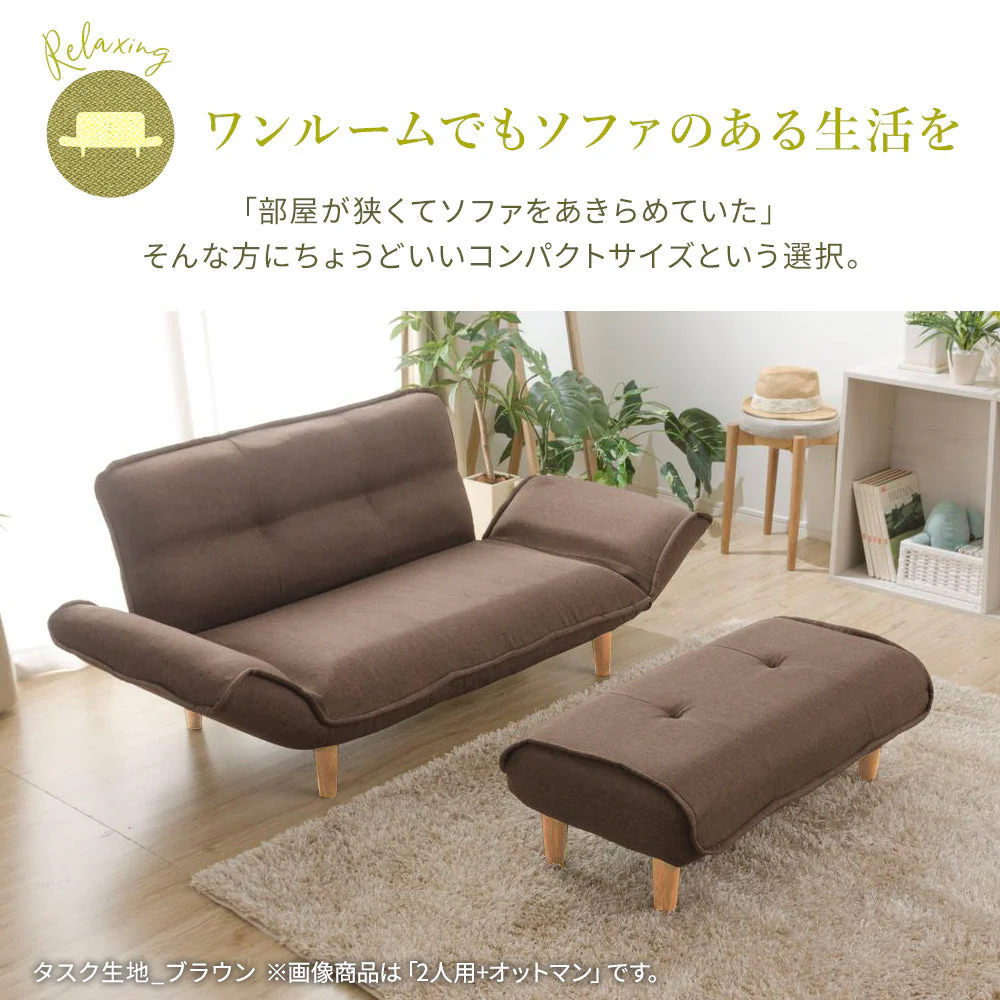 日本製 リクライニングソファ『Coroli コロリ』 2人掛けワイドカウチ（2人掛けワイドソファ+オットマン） ダリアン生地 ブラウン - Image 2