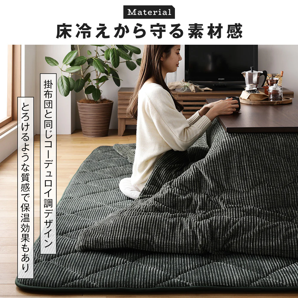 コーデュロイ調 極厚こたつ敷き布団 単品 約185×240cm ベージュ - Image 12
