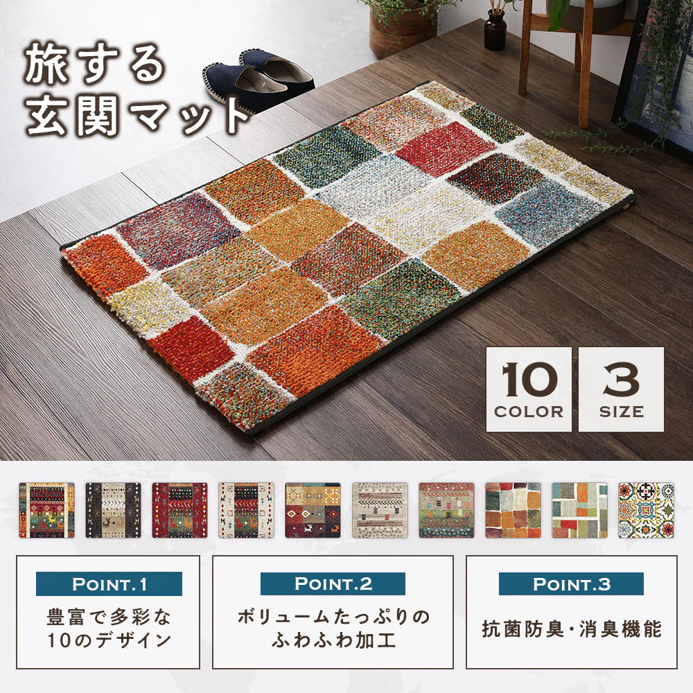 トルコ製 ウィルトン織り 玄関マット 約50×80cm サハラ（マルチ） - Image 2