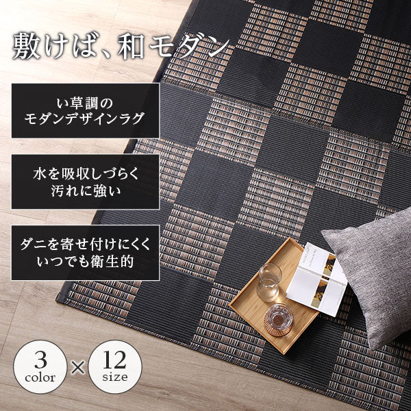洗える い草調 ラグマット 日本製 江戸間8畳(約348×352cm) ブラック - Image 2