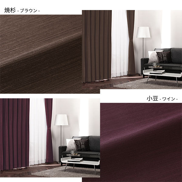 【ドレープ2枚】日本製 1級遮光 和の美しい色合いと光沢の上質カーテン 幅100cm×2枚 ブラウン（焼杉） - Image 6