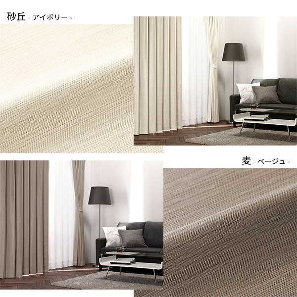 【ドレープ2枚】日本製 2級遮光 和の美しい色合いと光沢の上質カーテン 幅100cm×2枚 アイボリー（砂丘） - Image 5