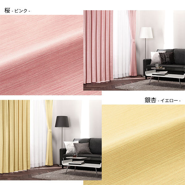 【ドレープ1枚】日本製 2級遮光 和の美しい色合いと光沢の上質カーテン 幅200cm×1枚 ピンク（桜） - Image 8