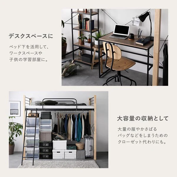 高さが選べる 異素材MIX ロフトベッド 『Secrete スクレート』ハイタイプ ブラウン×ブラック - Image 6