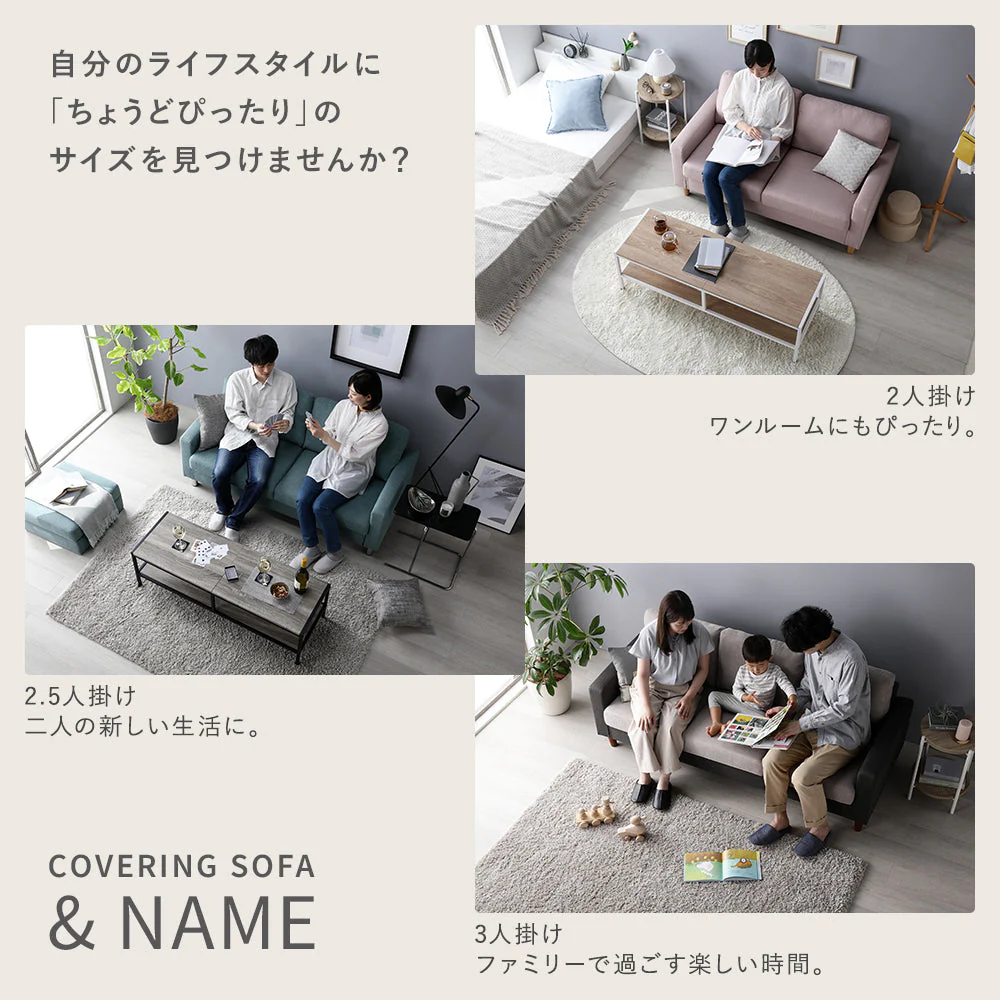 2.5人掛け 洗える着替えソファ『＆NAME アンドネーム』アイボリー - Image 13