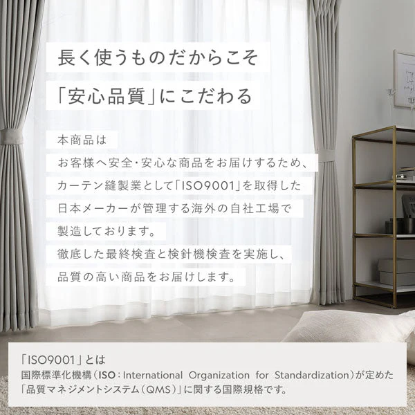 届いてすぐ使えるカーテンセット 幅100cm「1級遮光カーテン(幅100cm×2枚）」+「高機能ミラーレスカーテン(幅100cm×2枚)」（計4枚） ライトグレー - Image 13