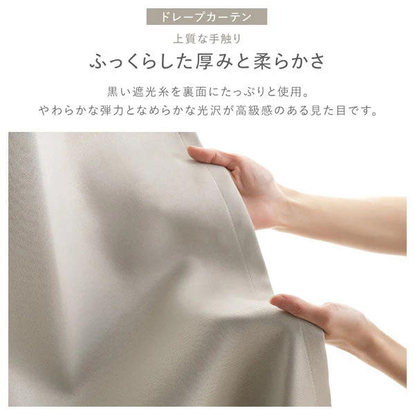届いてすぐ使えるカーテンセット 幅150cm「1級遮光カーテン」+「高機能ミラーレスカーテン」（各1枚入り/計2枚） シャンパンベージュ - Image 7
