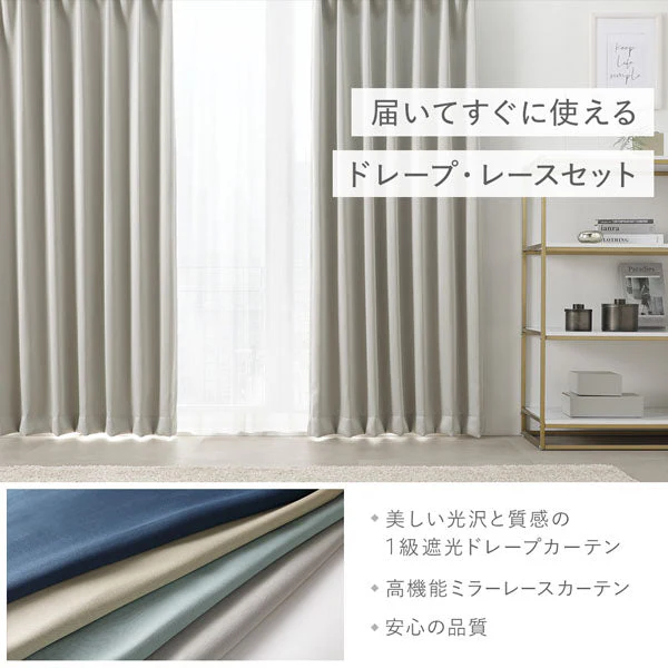 届いてすぐ使えるカーテンセット 幅150cm「1級遮光カーテン」+「高機能ミラーレスカーテン」（各1枚入り/計2枚） ライトグレー - Image 2