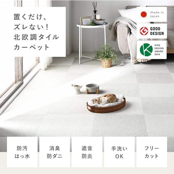 日本製 置くだけでズレない 洗える北欧調タイルカーペット 敷き詰め用セット 江戸間・団地間3畳(35枚セット) ペールイエロー - Image 9