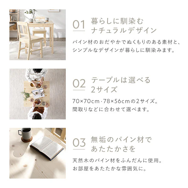 パイン材ダイニング 3点セット（幅70cm）『Myon ミオン』 ナチュラル - Image 4