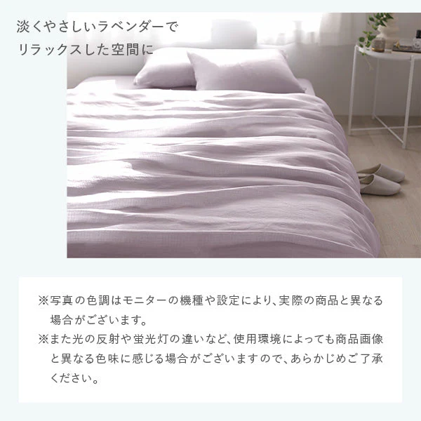ふんわり ダブルガーゼ 抗菌防臭加工 綿100％ 掛布団カバー 単品 ラベンダー - Image 11
