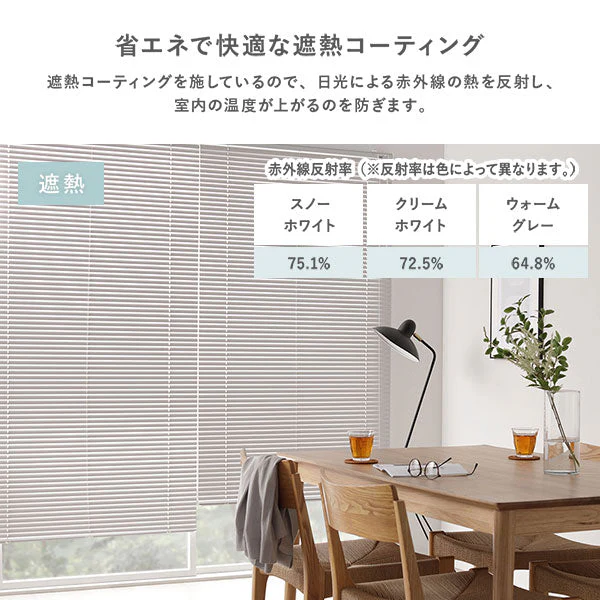日本製 遮熱 アルミブラインド 無地 幅50cm 1枚（カーテンレール対応可） ウォームグレー - Image 8