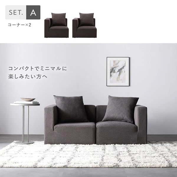 モダンデザインシステムソファ 『Likem ライクム』 Cセット チャコールブラウン - Image 8