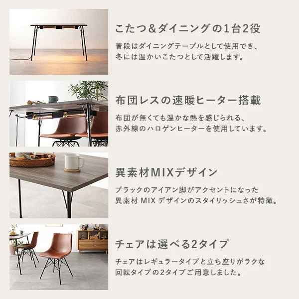 アイアンデザイン ダイニングこたつ 5点セット(ダイニングこたつテーブル+レギュラータイプ チェア/ダークブラウン 4脚) 布団レス - Image 3