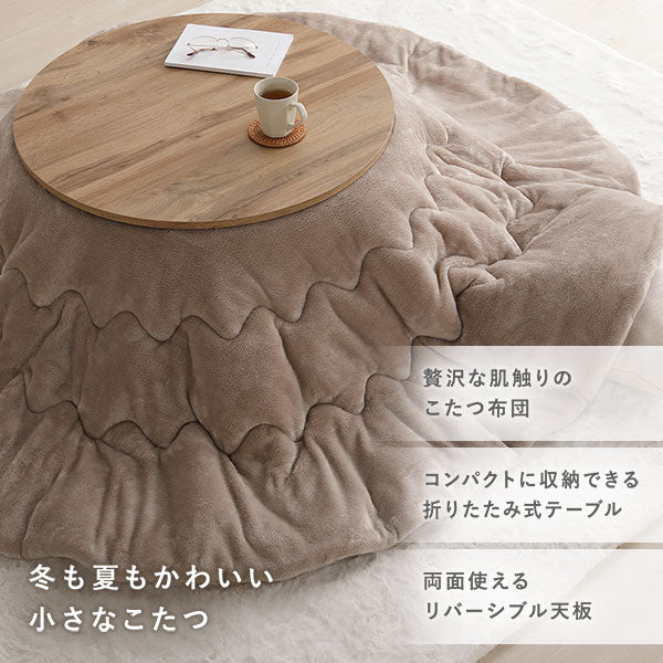 小さな円形こたつ2点セット（折りたたみ式68cmテーブル + フランネル掛け布団) ホワイトウォッシュ×ナチュラル/ベージュ - Image 2