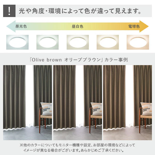 【ドレープ1枚】日本製 遮光率100% 遮熱・遮音に優れた1級遮光カーテン 幅200cm×1枚 オリーブブラウン - Image 25