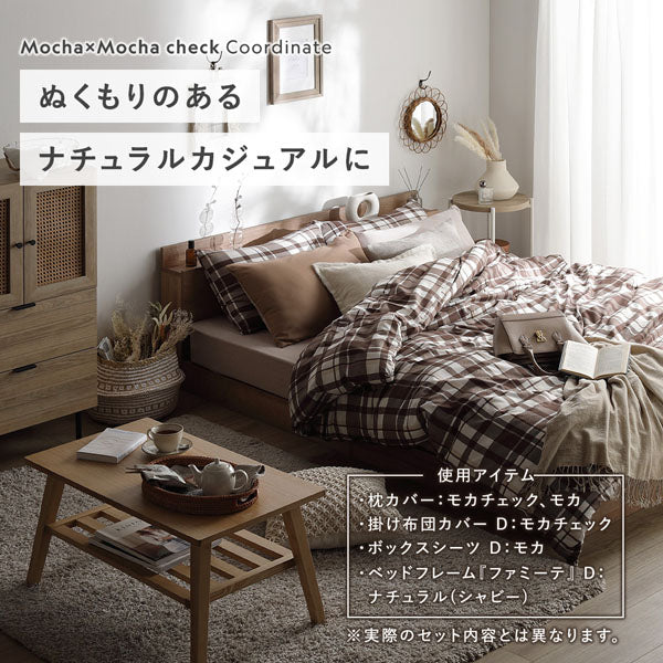 なめらかピーチスキン速乾 掛け布団カバー 単品 モカチェック - Image 10
