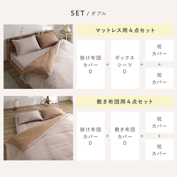 なめらかピーチスキン速乾 マットレス用カバー 4点セット ダブル モカ - Image 15