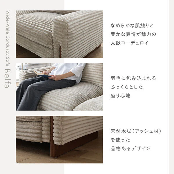 太畝コーデュロイソファ 『Belfa ベルファ』 2人掛けソファ単品 ベージュ - Image 6