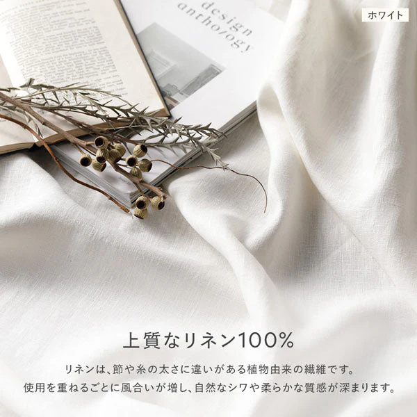 【日本製】天然素材 上質リネン100%カーテン 幅100cm（幅100cm×2枚入り） ナチュラル - Image 5