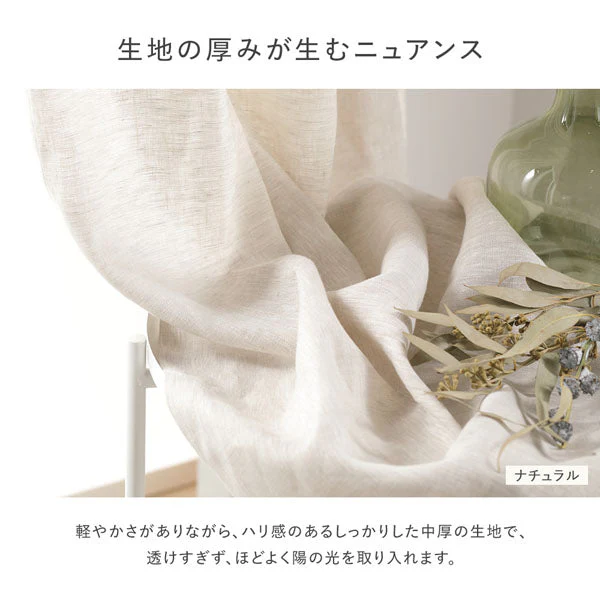 【日本製】天然素材 上質リネン100%カーテン 幅150cm（1枚入り） ホワイト - Image 6