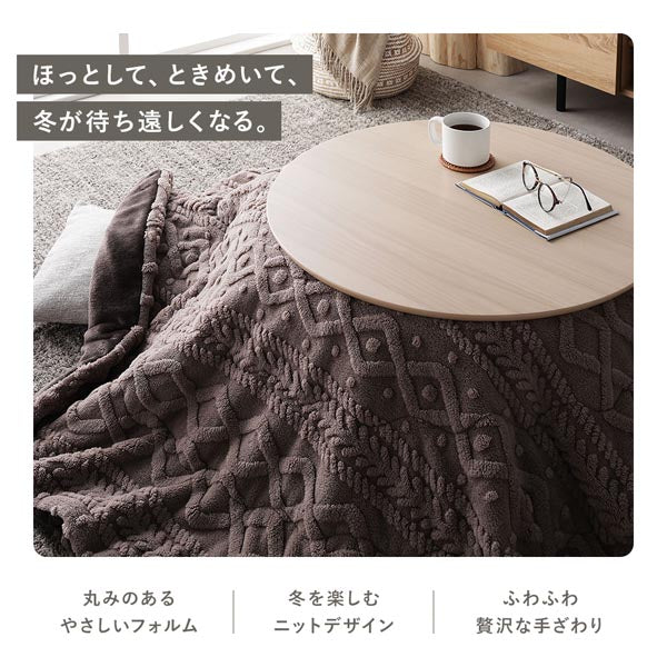 もこもこニット柄 こたつ掛け布団 単品 円形 直径170cm アイボリー - Image 2