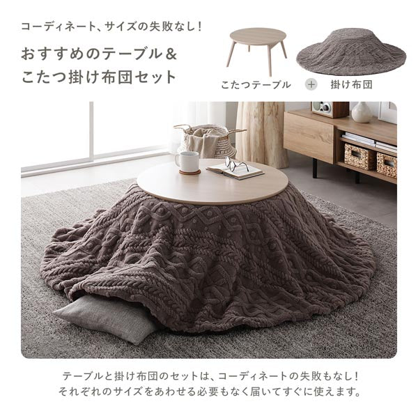 円形 細脚折りたたみ式 こたつ2点セット（テーブル幅 直径68cm・ホワイトウォッシュ/ニット柄掛け布団 直径170cm・グレージュ） - Image 3