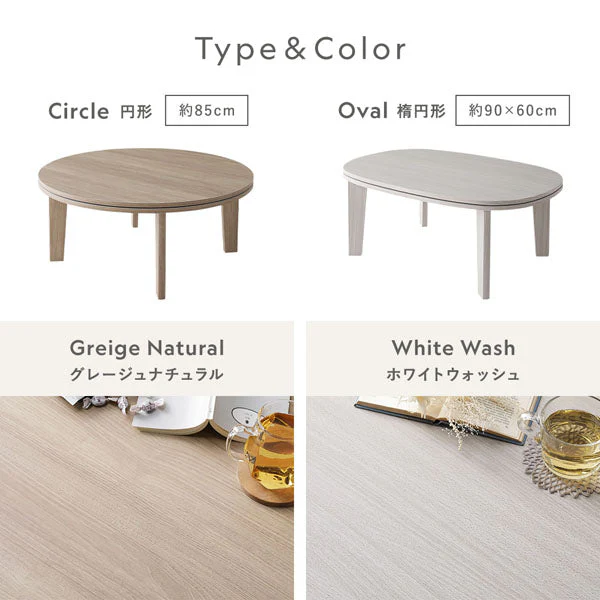 シンプルこたつローテーブル×ポコポコ布団 円形 2点セット(こたつテーブル:85cm + こたつ掛け布団:直径190cm) グレージュナチュラル/ホワイト - Image 25