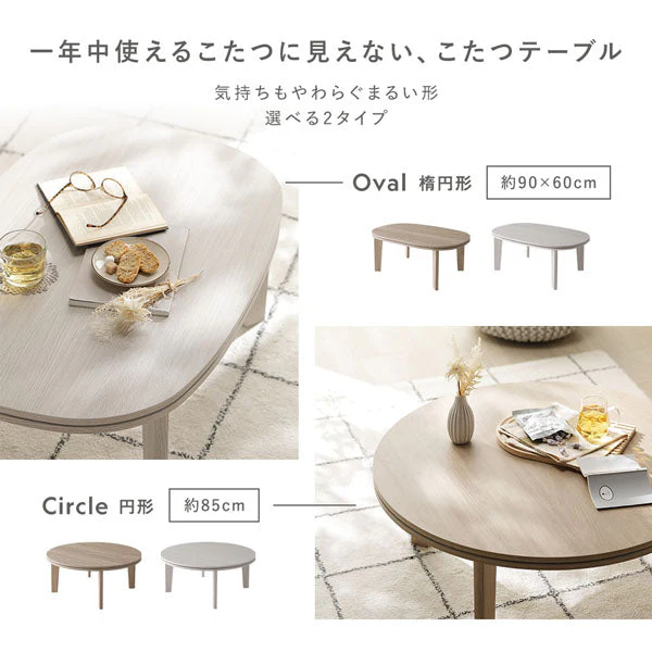 シンプルこたつローテーブル×ポコポコ布団 楕円形 2点セット(こたつテーブル:90×60cm + こたつ掛け布団:210×170cm) グレージュナチュラル/ベージュ - Image 15