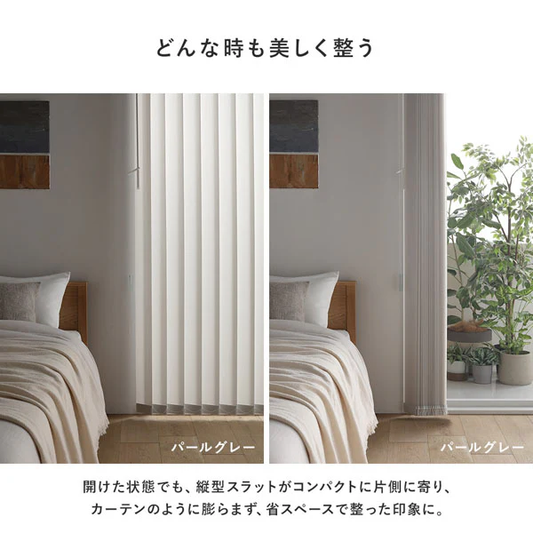 日本製 バーチカルブラインド 片開き カーテンレール対応可 幅160cm ホワイト - Image 17