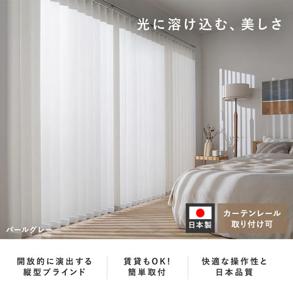 日本製 バーチカルブラインド 片開き カーテンレール対応可 幅180cm ホワイト - Image 5