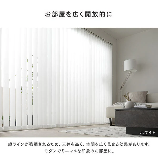 日本製 バーチカルブラインド 片開き カーテンレール対応可 幅180cm ホワイト - Image 9