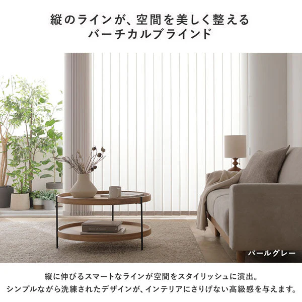 日本製 バーチカルブラインド 片開き カーテンレール対応可 幅230cm パールグレー - Image 8