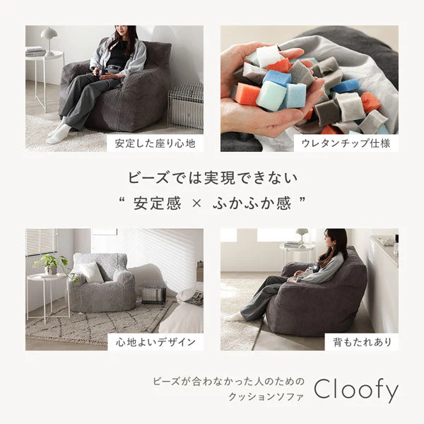 ウレタンクッションソファ 『Cloofy クルーフィ』 1人掛け＋オットマンセット コーデュロイ生地 チャコールグレー - Image 6
