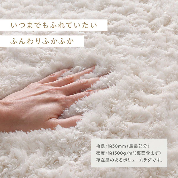 洗えるふんわり濃密シャギーラグ 『Suufa スーファ』 約130×190cm アイボリー - Image 8
