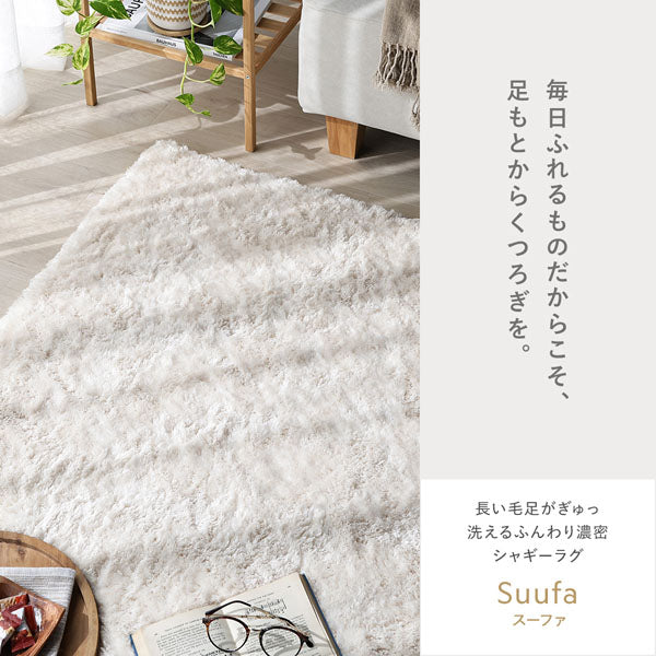 洗えるふんわり濃密シャギーラグ 『Suufa スーファ』 約190×240cm チャコールモカ - Image 29