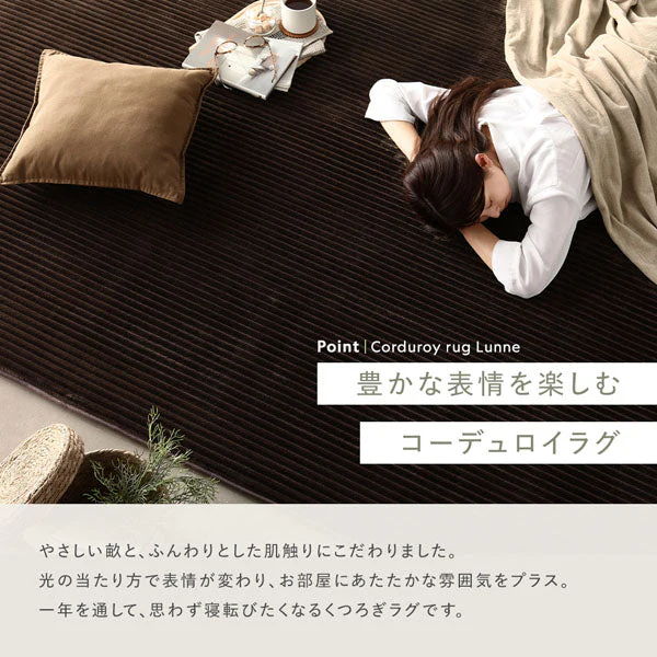 防音コーデュロイラグ 『Luune ルーネ』 約130×190cm ブラウン - Image 6