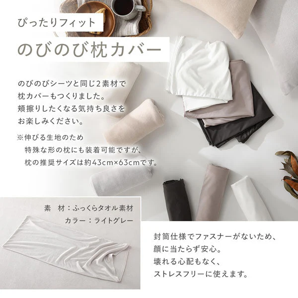 のびのび寝具セット すべすべニット 『Palmoa パルモア』 ボックスシーツ+枕カバー ファミリーサイズ モカグレージュ - Image 19
