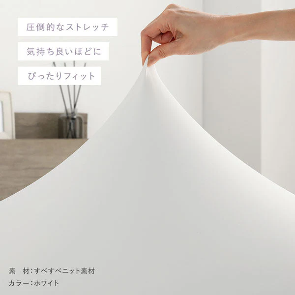 のびのび寝具セット すべすべニット 『Palmoa パルモア』 ボックスシーツ+枕カバー 単身サイズ ホワイト - Image 7